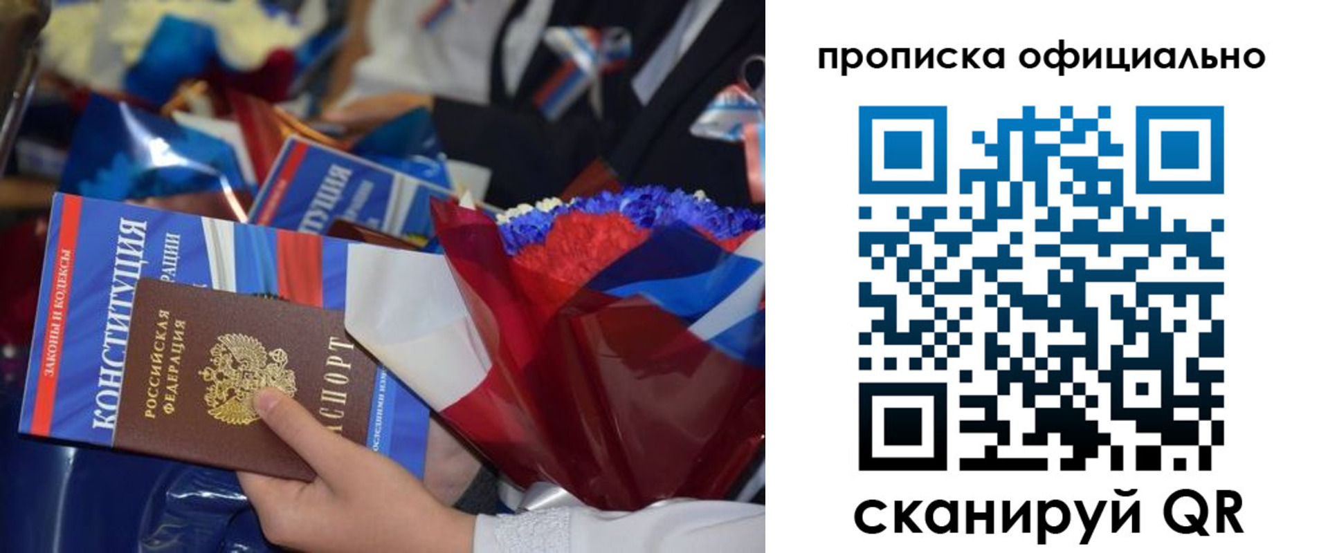 прописка 2025 в Волоколамске