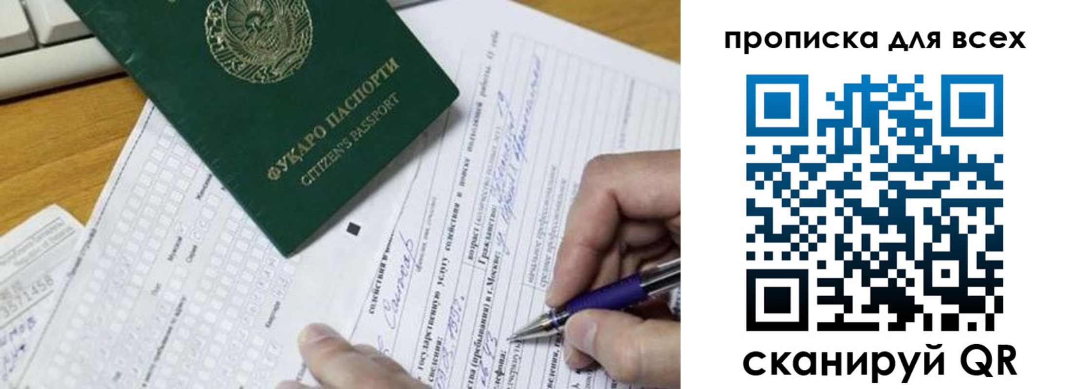 прописка в Волоколамске