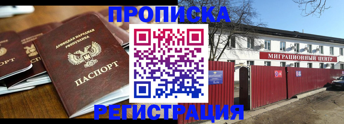 временная регистрация недорого в Волоколамске